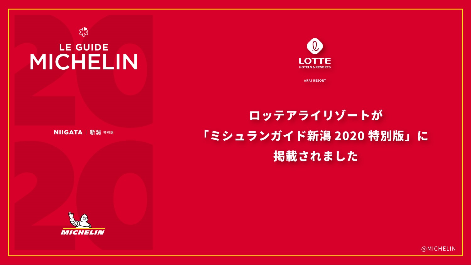 ロッテアライリゾート - リゾート概要 - 「ミシュランガイド新潟2020特別版」に掲載されました。
