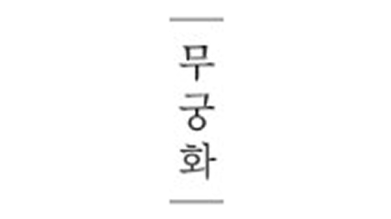 LOTTE HOTELS & RESORTS - 멤버십 - 리워즈 포인트 적립·사용처